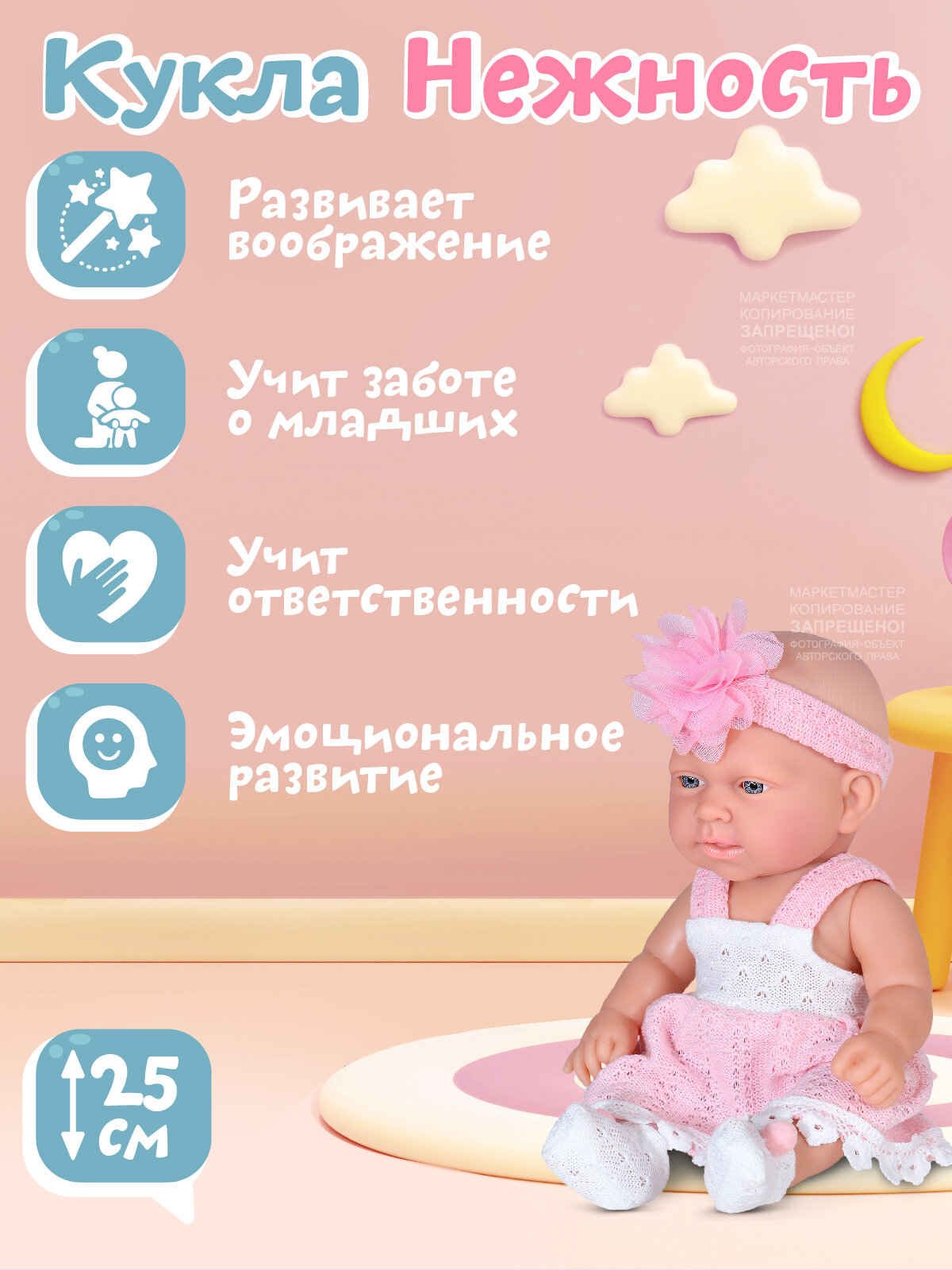 Кукла для девочек Пупс 25 см серия "Нежность" ТМ "Amore Bello", для игры в дочки-матери, для девочек, бело-розовый, JB0208869