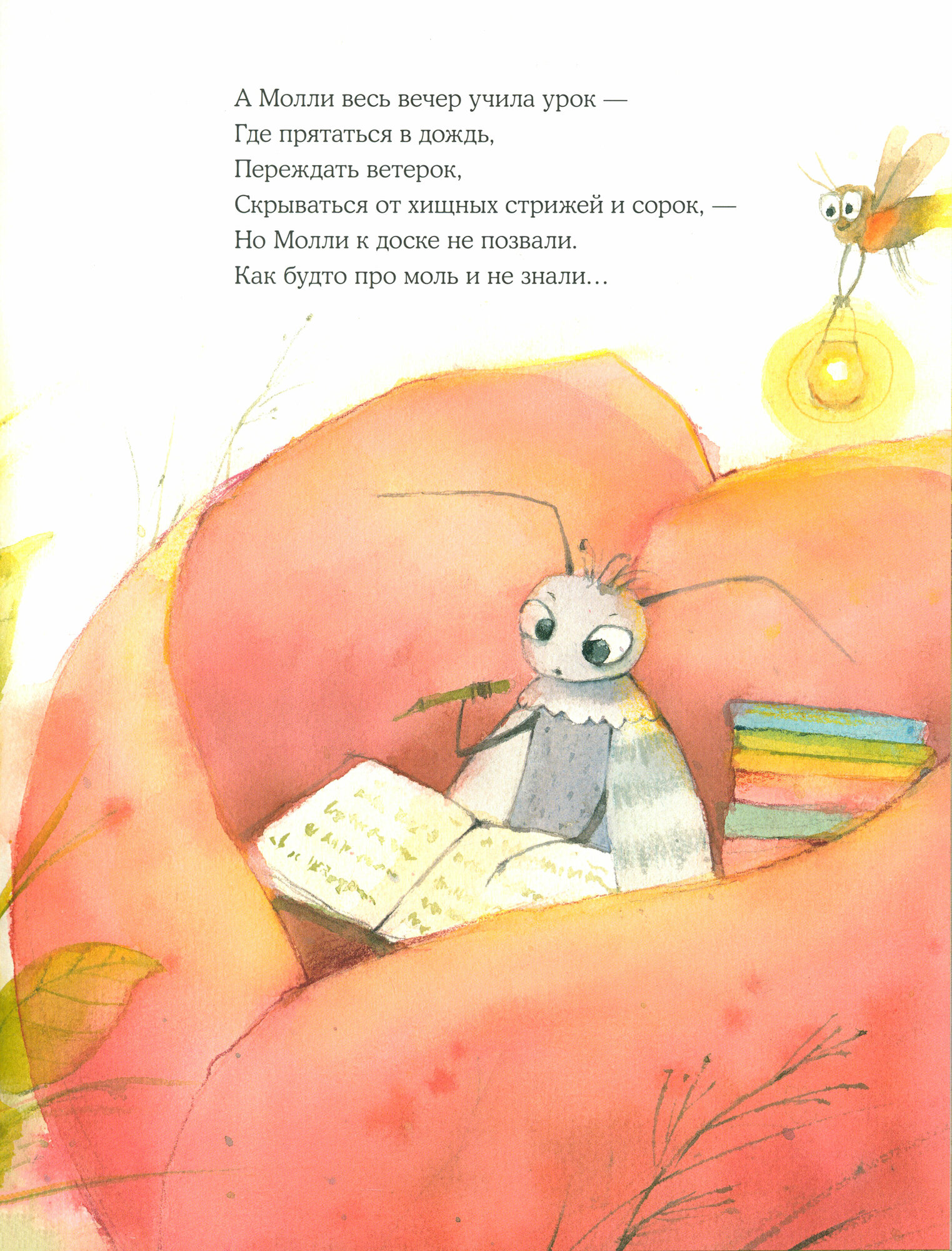 Серая Молли в букашковой школе. Сказка в стихах - фото №4