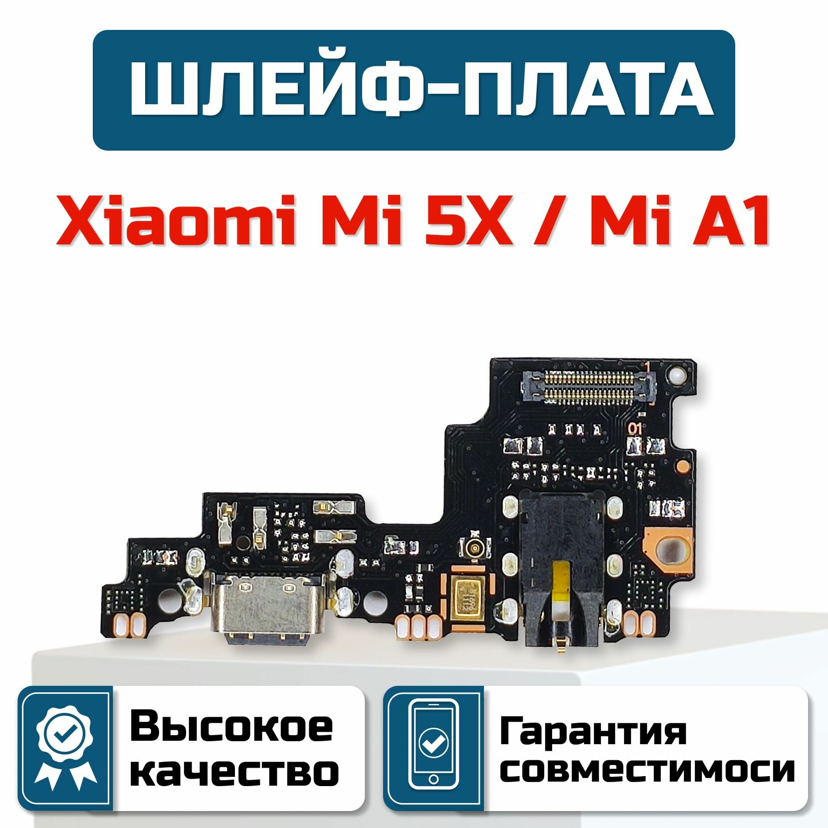 Шлейф-плата для Xiaomi Mi 5X/ Mi A1