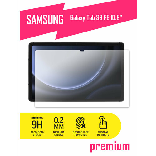 защитное стекло для samsung galaxy tab s9 fe 5g на планшет самсунг галакси гелекси галекси таб с9 фе 5 джи Защитное стекло на планшет Samsung Galaxy Tab S9 FE 10.9, Самсунг Галакси Таб С9 ФЕ 10.9 гибридное (гибкое стекло), AKSPro