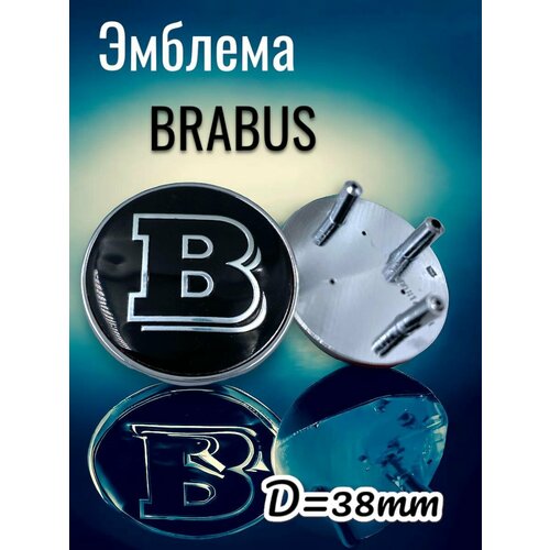 Эмблема Mercedes-Benz с тремя штырями Brabus 38 мм