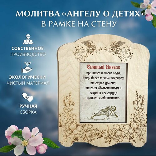 Картина Молитва в рамке на подарок 