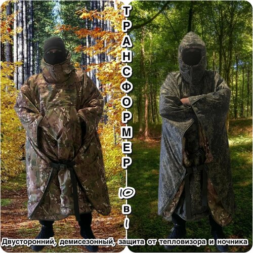 Трансформер двухсторонний мохмультикам 10 в 1 защита от тепловизора и ночника 871000₽