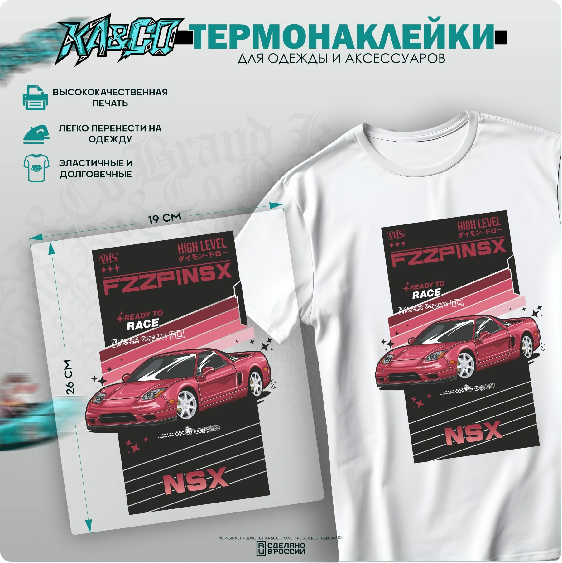 Термонаклейка для одежды NSX