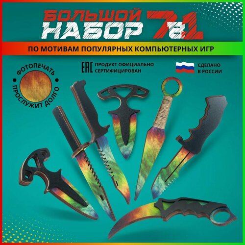 игрушечное оружие woodcarver набор ножей боевой Оружие игрушечное для мальчика, набор 7 ножей КС ГО