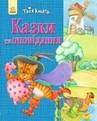 Сказки и рассказы (синяя) (Полулях Наталия Сергеевна) - фото №10