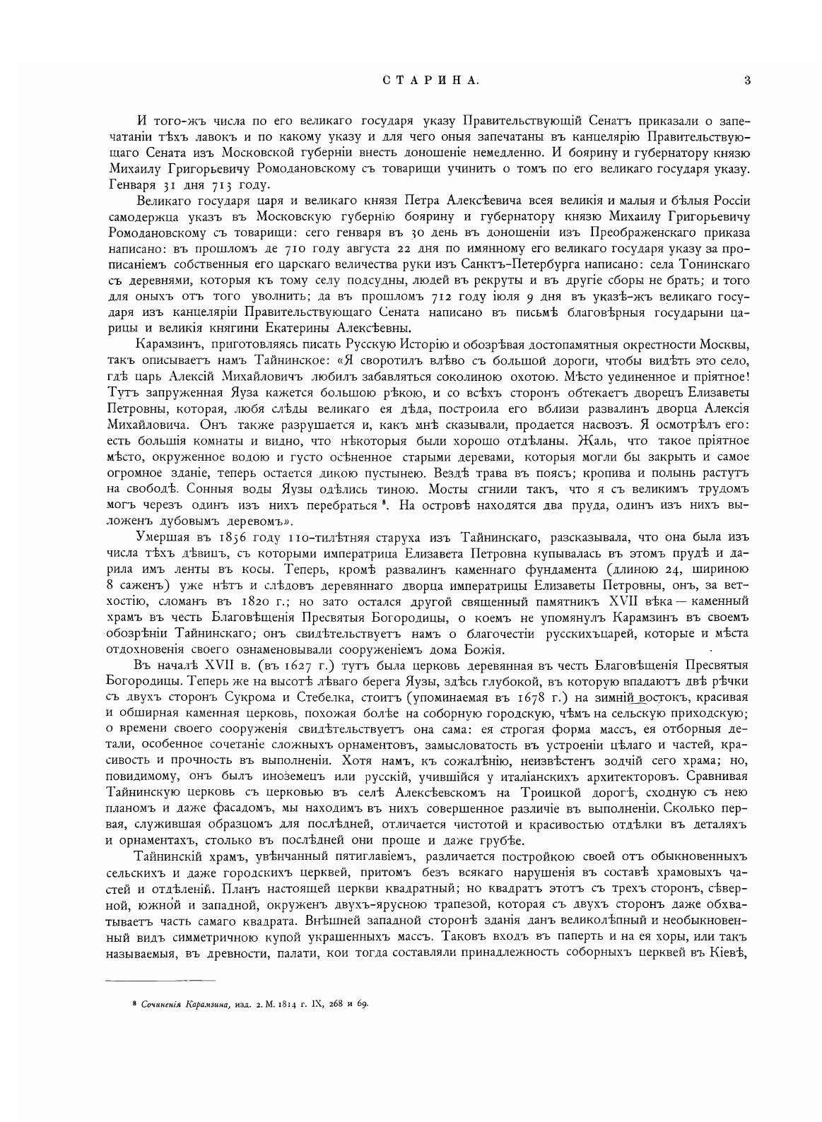 Книга Подмосковная старина (Мартынов Алексей Александрович) - фото №7