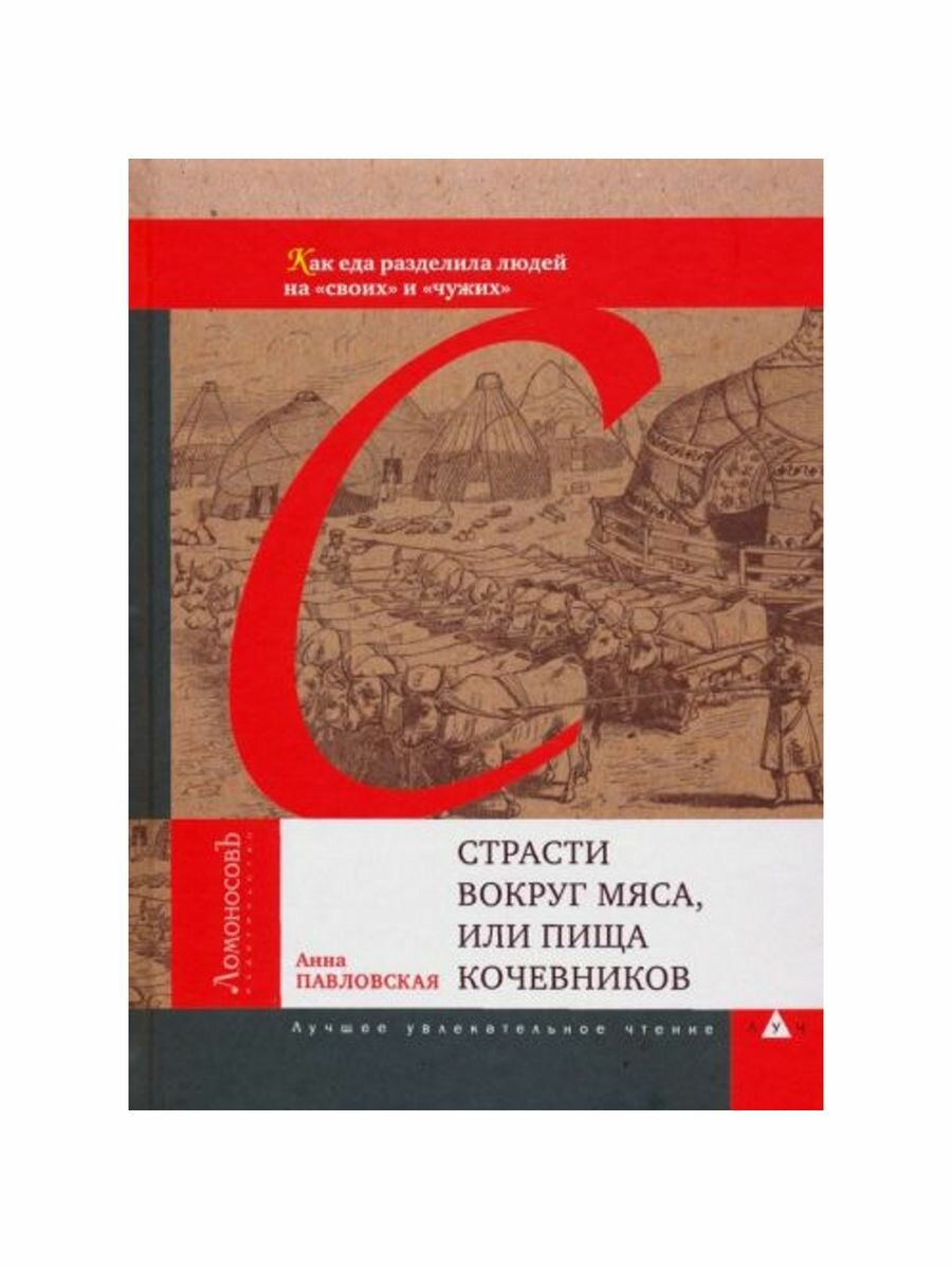 Страсти вокруг мяса, или пища кочевников - фото №6