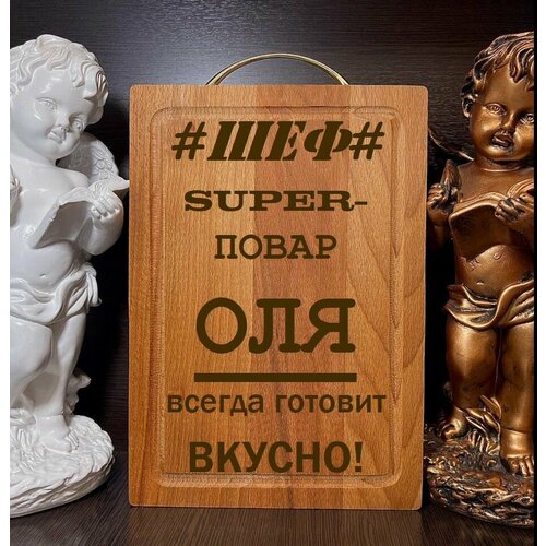 Именная разделочная доска из натурального бука