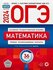 8-9 класс. ОГЭ. Математика. Типовые экзаменационные варианты. 36 ...