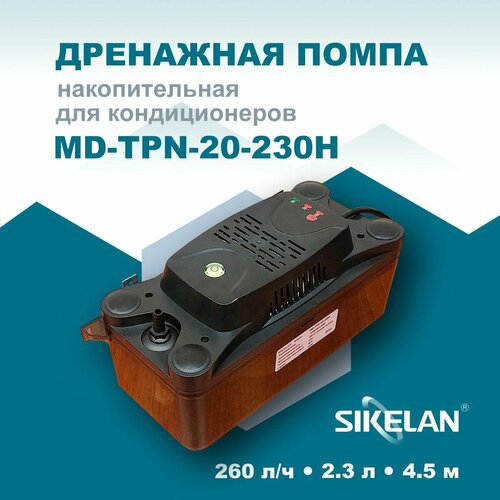 Дренажная помпа Sikelan MD-TPN-20-230H дренажная помпа sikelan md tps 20 110 240