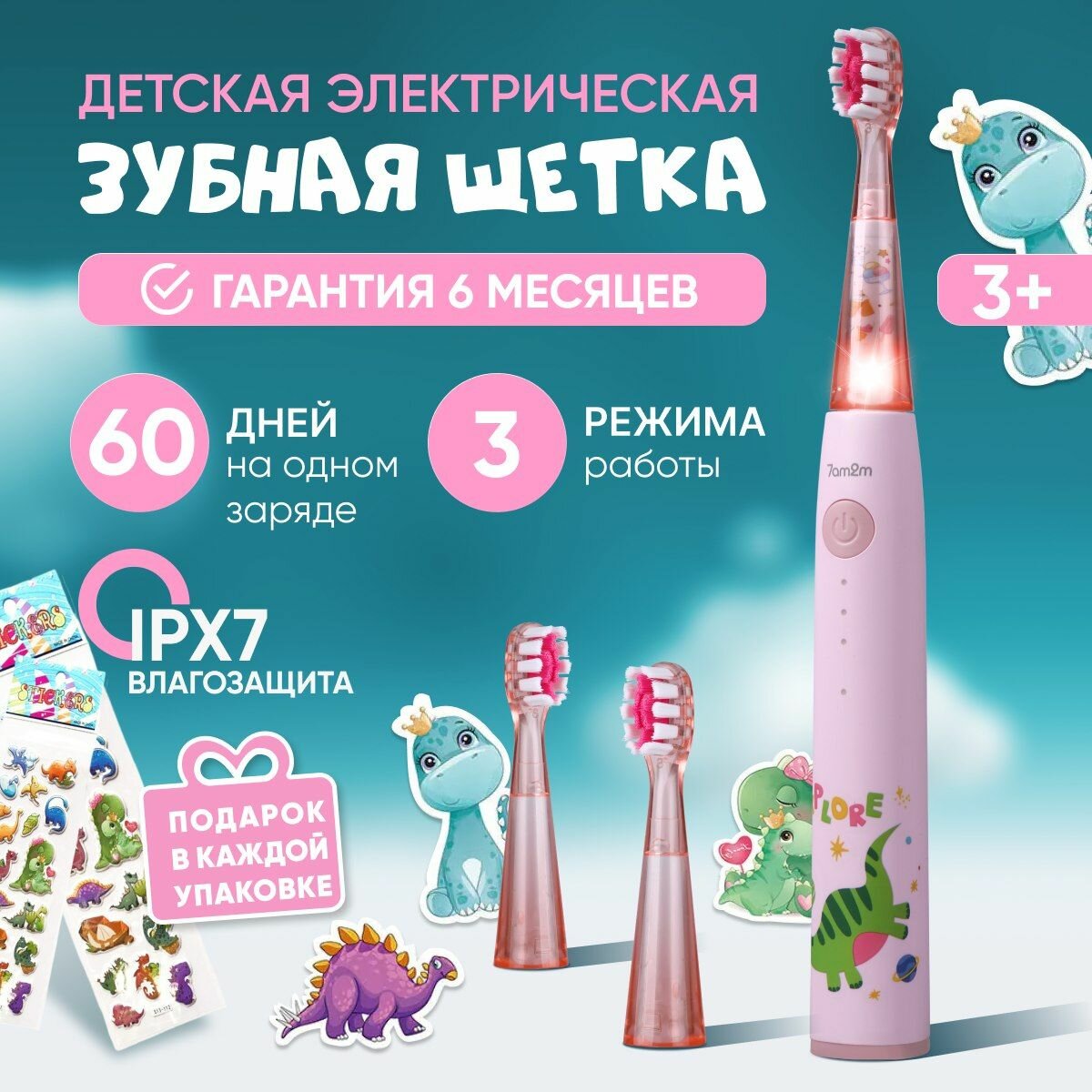 Электрическая зубная щетка детская 7АМ2М 3+ звуковая для девочек розовая с аккумулятором. От 3 лет в комплекте с зарядкой на usb-кабеле и 2 насадками. от 3 лет