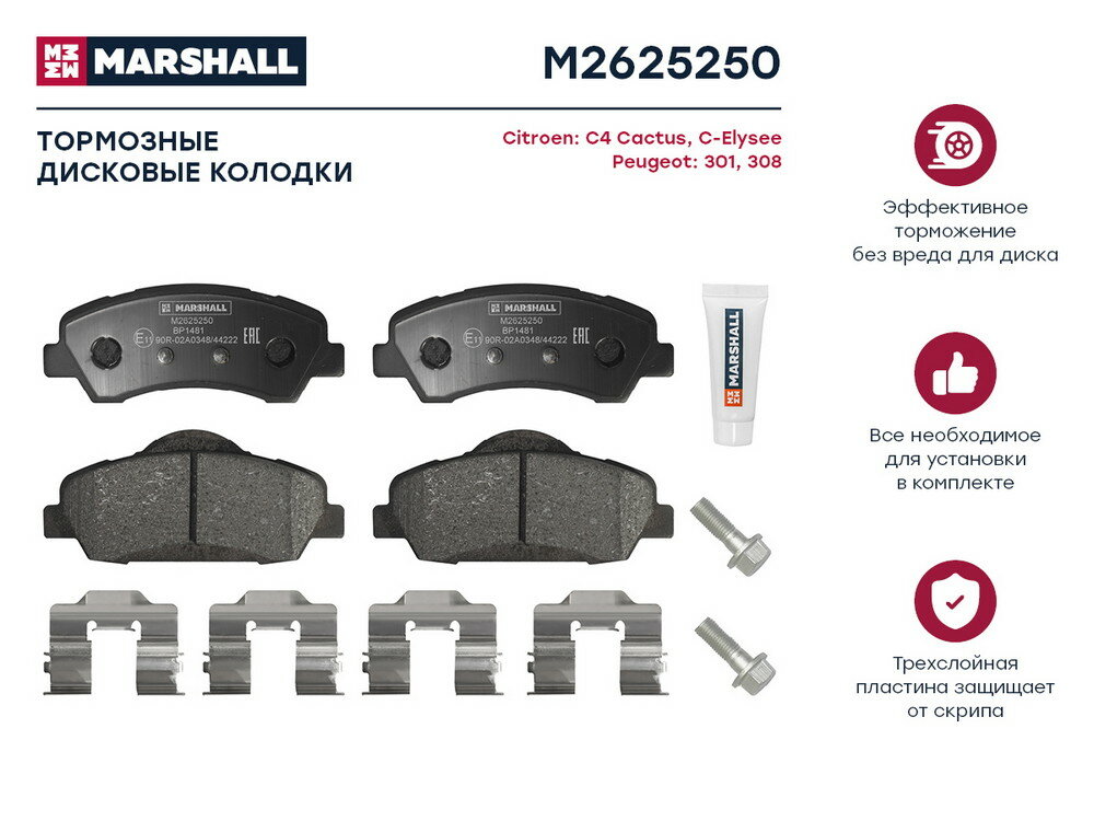 Торм. колодки дисковые передн. Citroen C4 Cactus 14- C-Elysee 12- Peugeot 301 12- 308 II 13- () перед Marshall M2625250