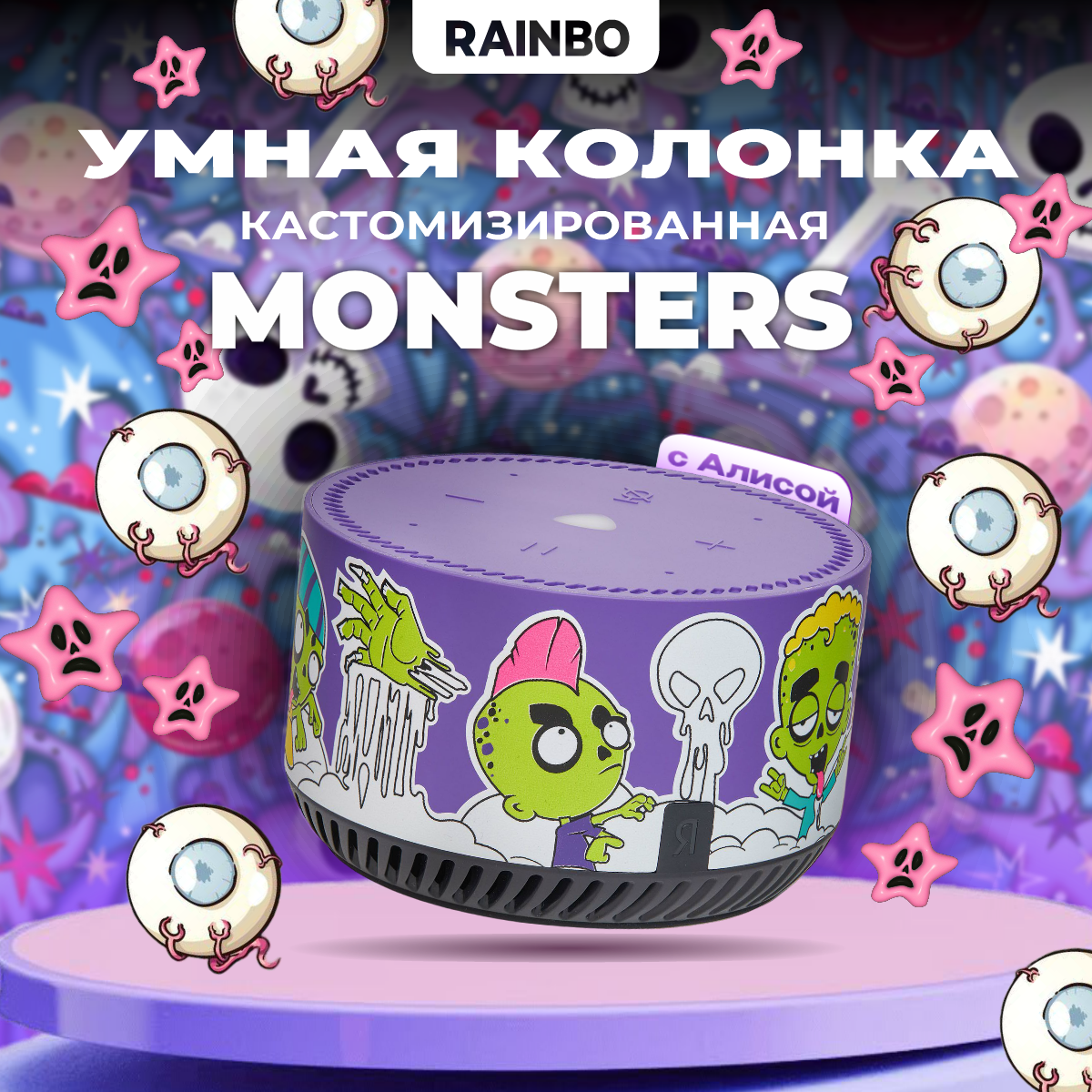 Умная колонка кастомизированная Яндекс. Станция Лайт Rainbo "Monsters"