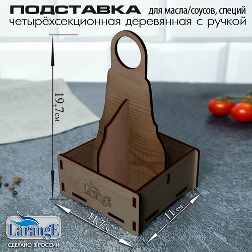 Четырёхсекционная деревянная подставка 599₽