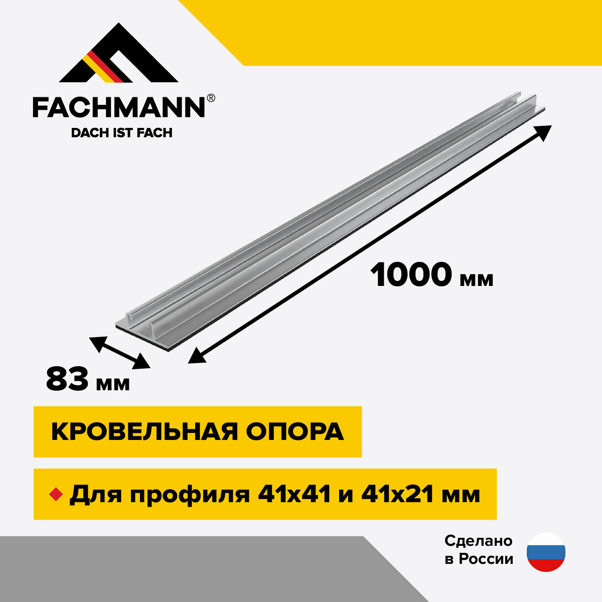 Кровельная опора LINE FOOT 1000