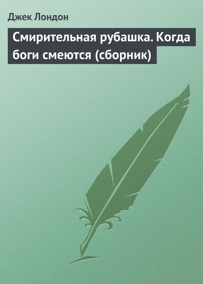 Смирительная...