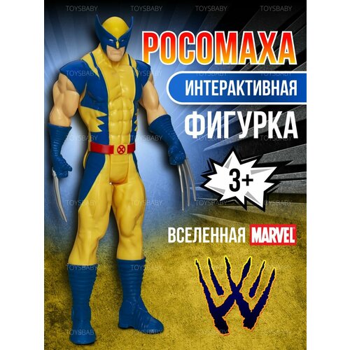 Фигурки игрушки Супергерои Мстители Марвел Росомаха