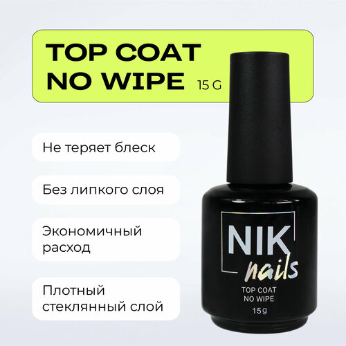 Топ Top Coat no wipe NIK nails 15 g