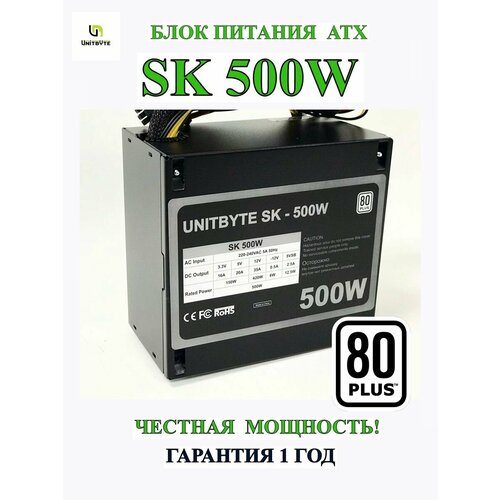 Блок питания для ПК SK500W 80 PLUS BRONZE 350000₽