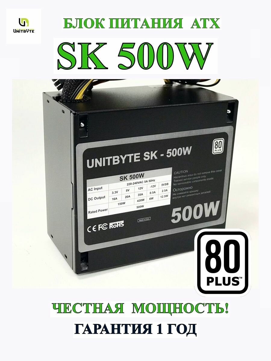 Блок питания для ПК SK500W 80 PLUS BRONZE