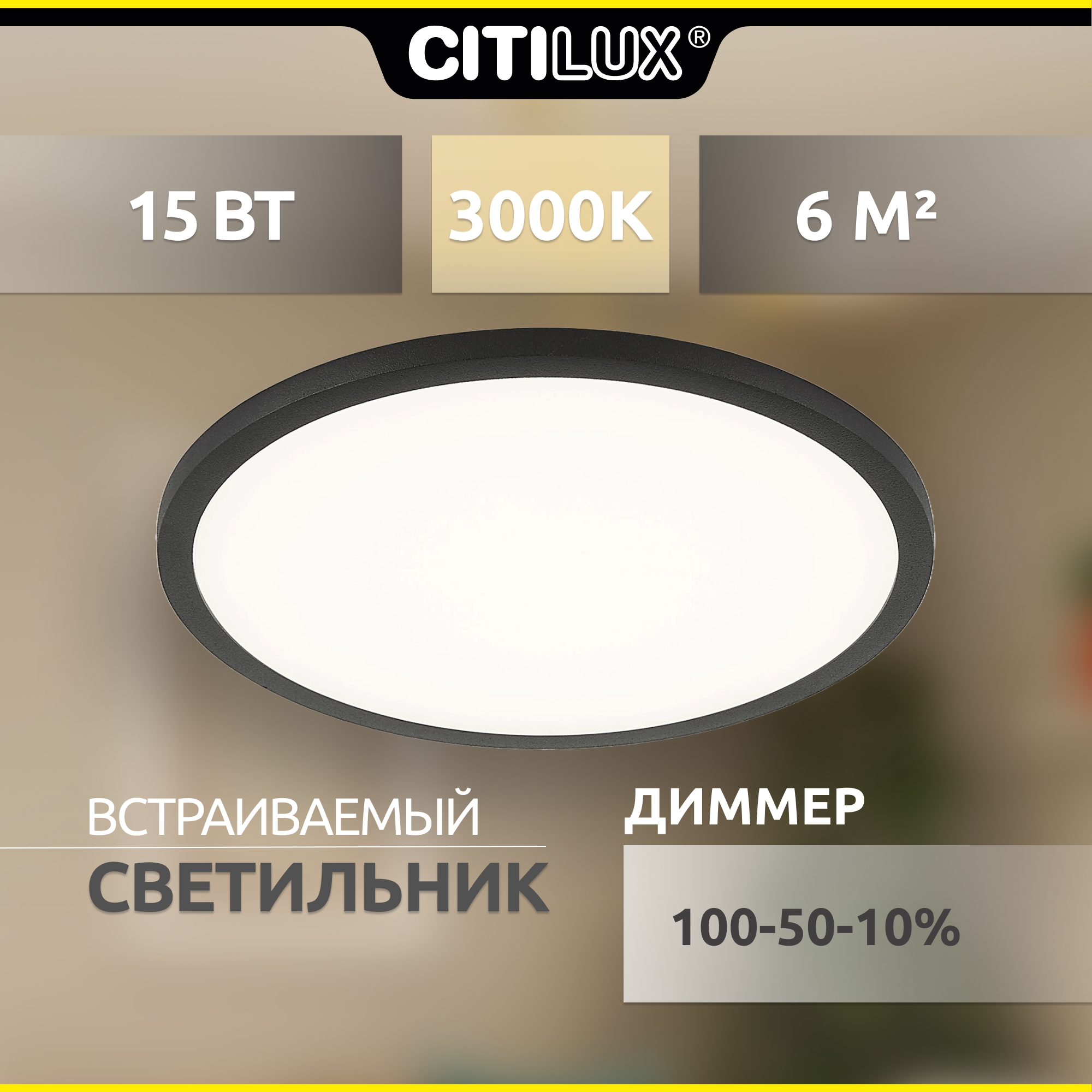 Встраиваемый светильник светодиодный с диммером Citilux Омега CLD50R152 белый черный