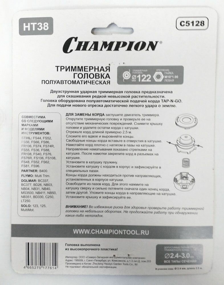 Триммерная головка Champion - фото №17