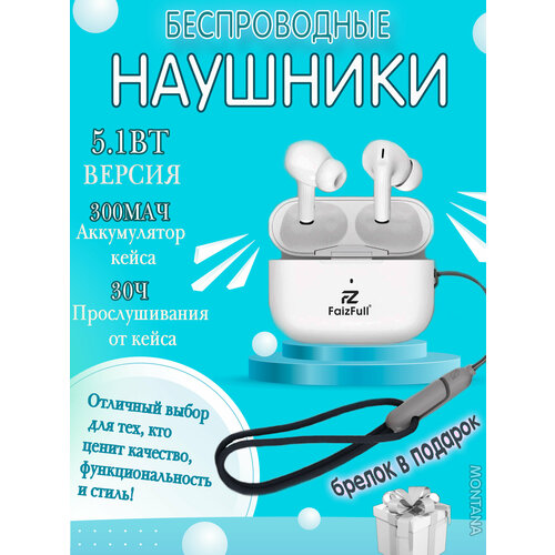 Наушники беспроводные наушники сенсорные Bluetooth наушники с микрофоном 51 FAIZ 84 белый 99000₽