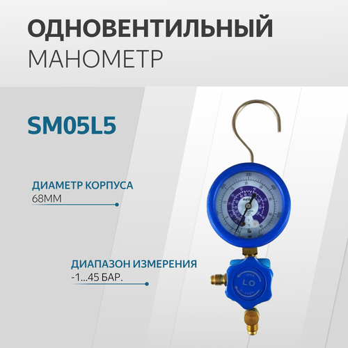 SM05L5, Одновентельный манометр R410, PSI/BAR,1/4, 68MM