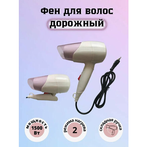 Фен сереневый для волос складнойдорожныйфен домашнийдля путешествийуход за волосамидля укладки и сушки волос 219900₽