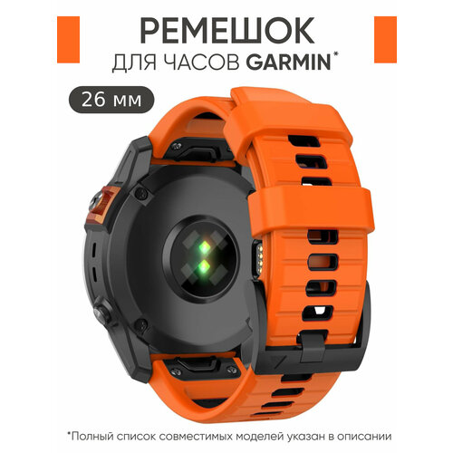 ремешок силиконовый 26 мм для garmin fenix 7x premium быстросъемный quickfit черный Ремешок силиконовый 26 мм для часов Garmin оранжевый