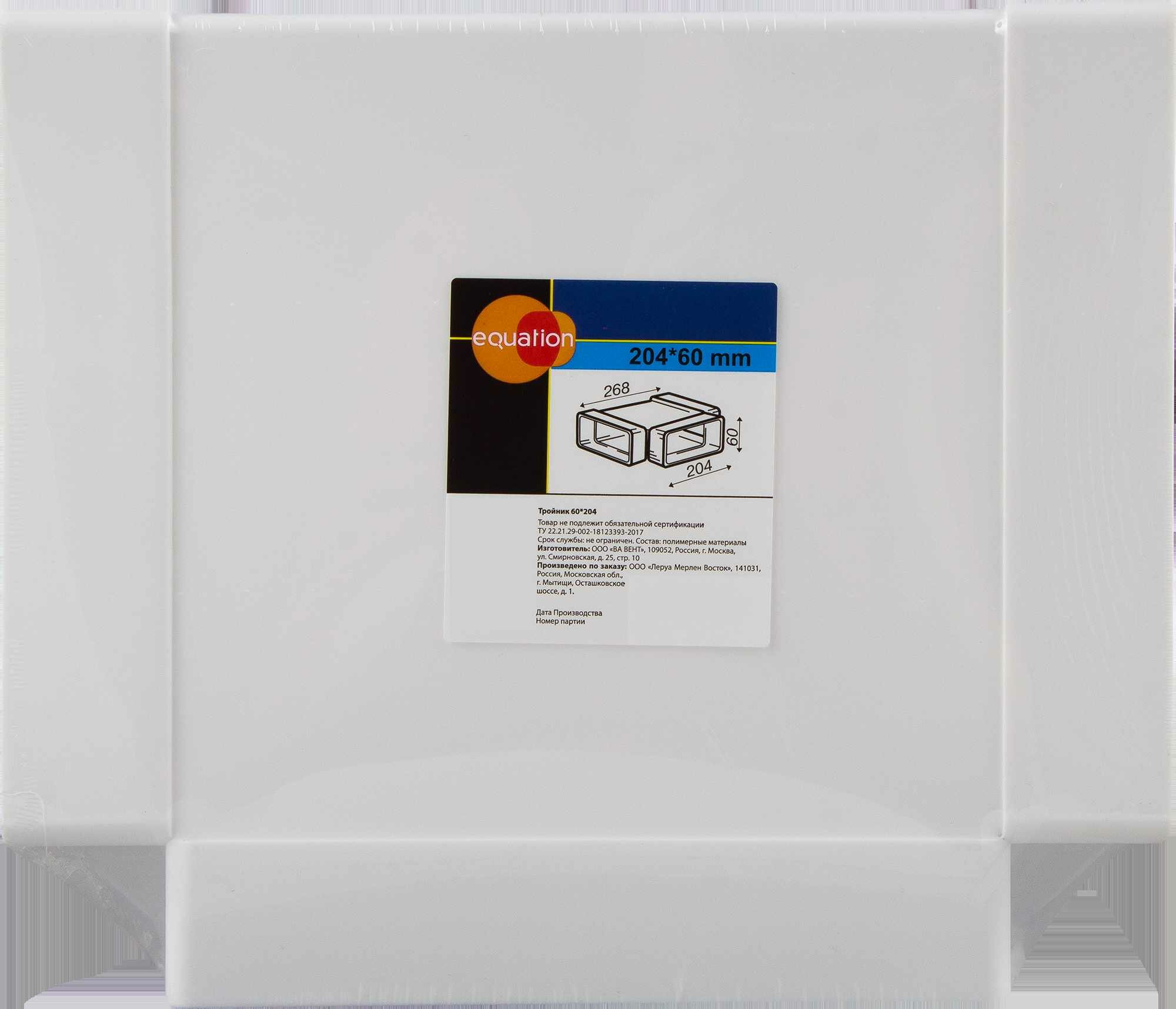 Тройник для плоских воздуховодов Equation 60х204 мм пластик