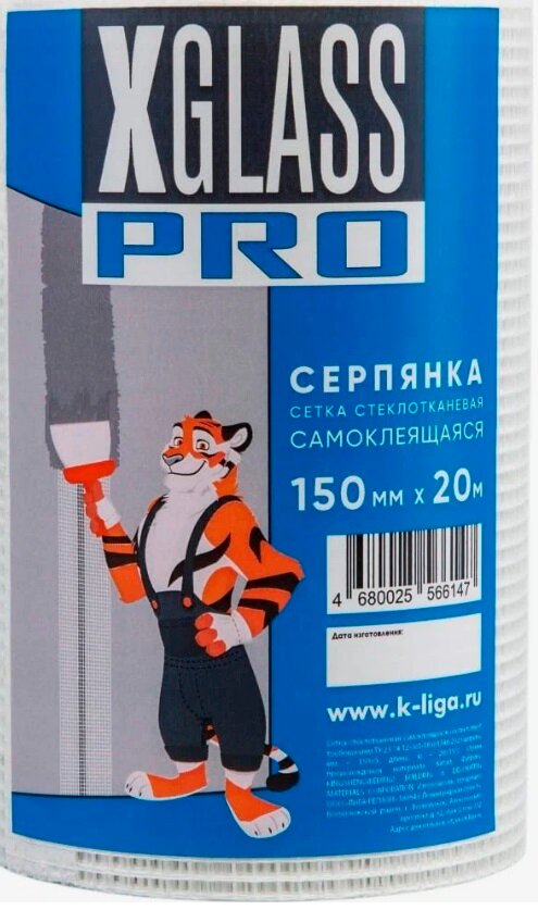 фото Серпянка самоклеющаяся 150мм*20м X-Glass Pro