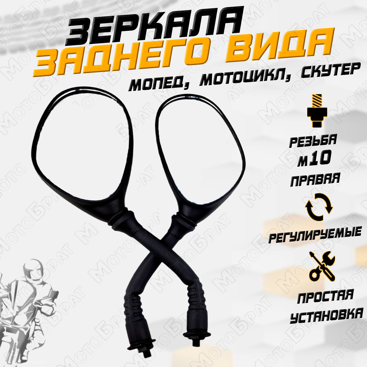 фото Зеркала "Бобовидные" для мототехники (d10 mm)