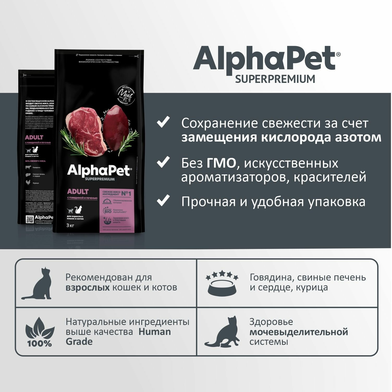 AlphaPet корм для кошек, с говядиной и печенью (3 кг) - фото №4