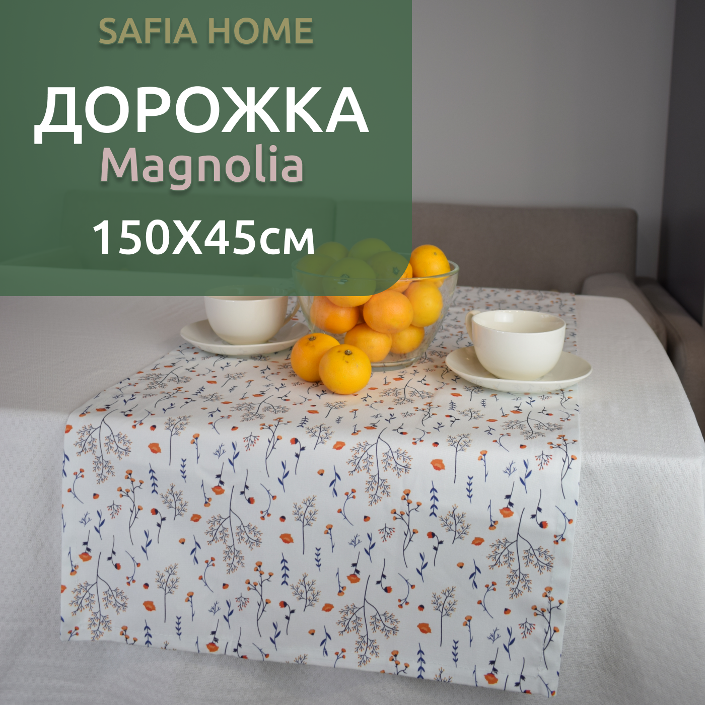 Салфетка Magnolia 40Х70 см