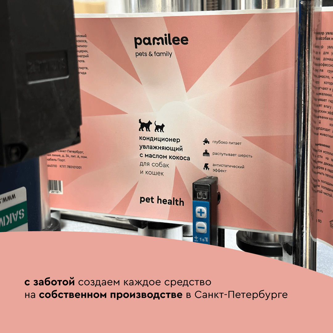 Кондиционер увлажняющий с маслом кокоса для собак и кошек Pamilee, 444 мл