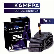 Камера для велосипеда 26 Veloritet 26х1,75/2,125 А/V-48 - 2 ШТ комплект велокамер