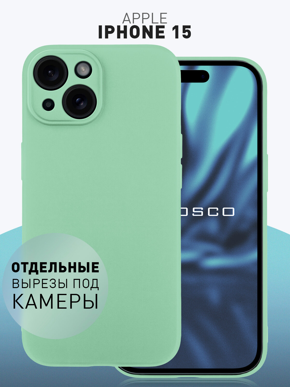 Чехол ROSCO для Apple iPhone 15 (Эпл Айфон 15) матовый чехол, бортик (защита) модуля камер, силиконовый чехол, зеленый