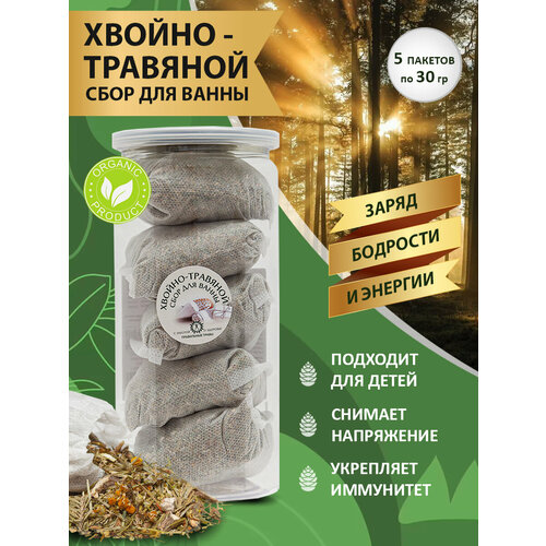 Сбор трав Хвойный для ванны, сауны, бани 5*30 г