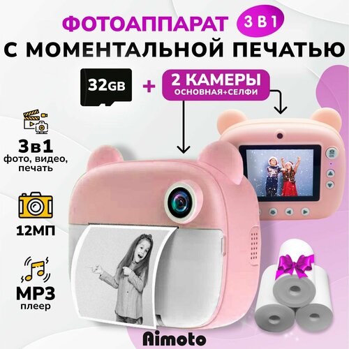 Фотоаппарат моментальной печати Aimoto MagicCam 2 с селфи видео 2 камеры 3 рулона бумаги карта памяти 32 Гб мини камера для детей полароид мгновенной печати для девочек и мальчиков розовый 459000₽