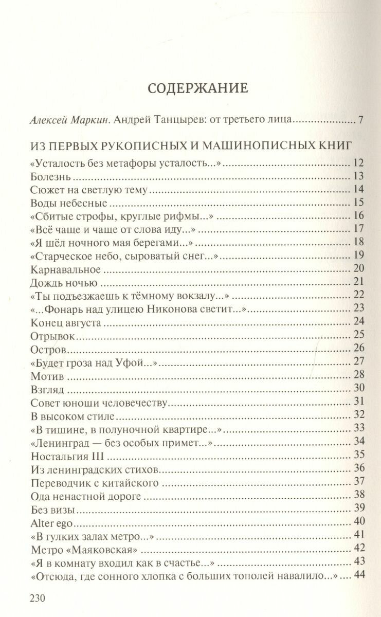 Прекрасное горе. Книга избранной лирики - фото №3