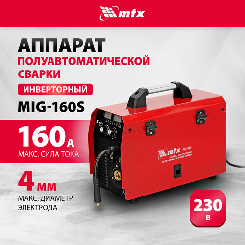 Сварочный аппарат-полуавтомат инверторный MTX MIG-160S 160A ПВ 60 катушка 5 кг 94301 2355600₽