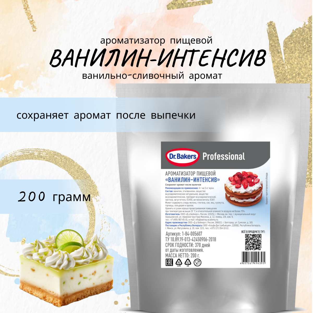 Ванилин-интенсив от DR BAKERS (ранее Dr. Oetker), 200 грамм