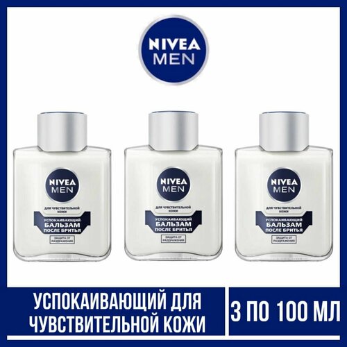 Комплект 3 шт. Бальзам после бритья Nivea Men успокаивающий для чувствительной кожи, 3 шт. по 100 мл. бальзам после бритья nivea men восстанавливающий бальзам после бритья для чувствительной кожи