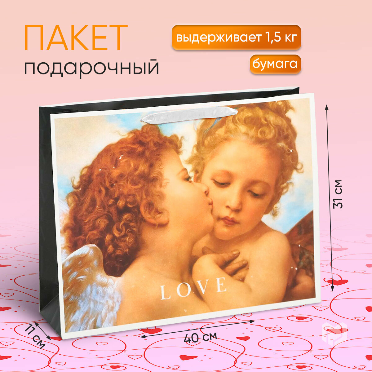 Пакет подарочный Дарите счастье Love 40 х 11.5 х 31 см