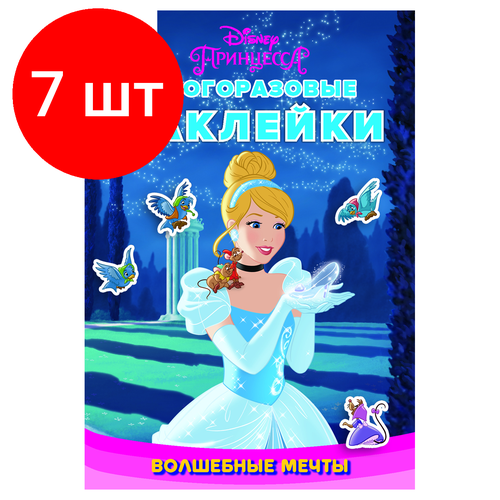 Комплект 7 шт, Альбом с наклейками ТРИ совы Многоразовые наклейки. Принцесса Disney. Волшебные мечты, с наклейками и постерами, 8стр, А5 disney утиные истории сокровища пустыни альбом 200 наклеек