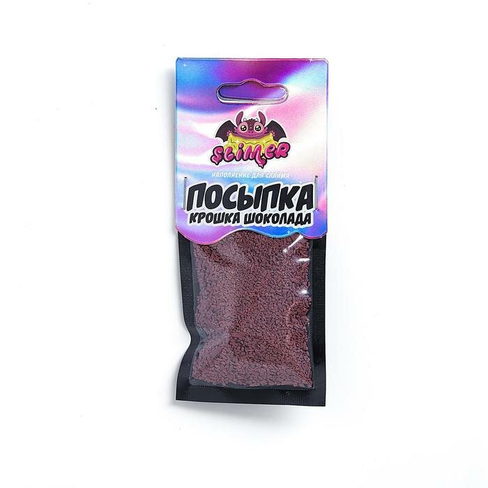 Наполнение для слайма Космический песок "Посыпка: Крошка шоколада", Slimer