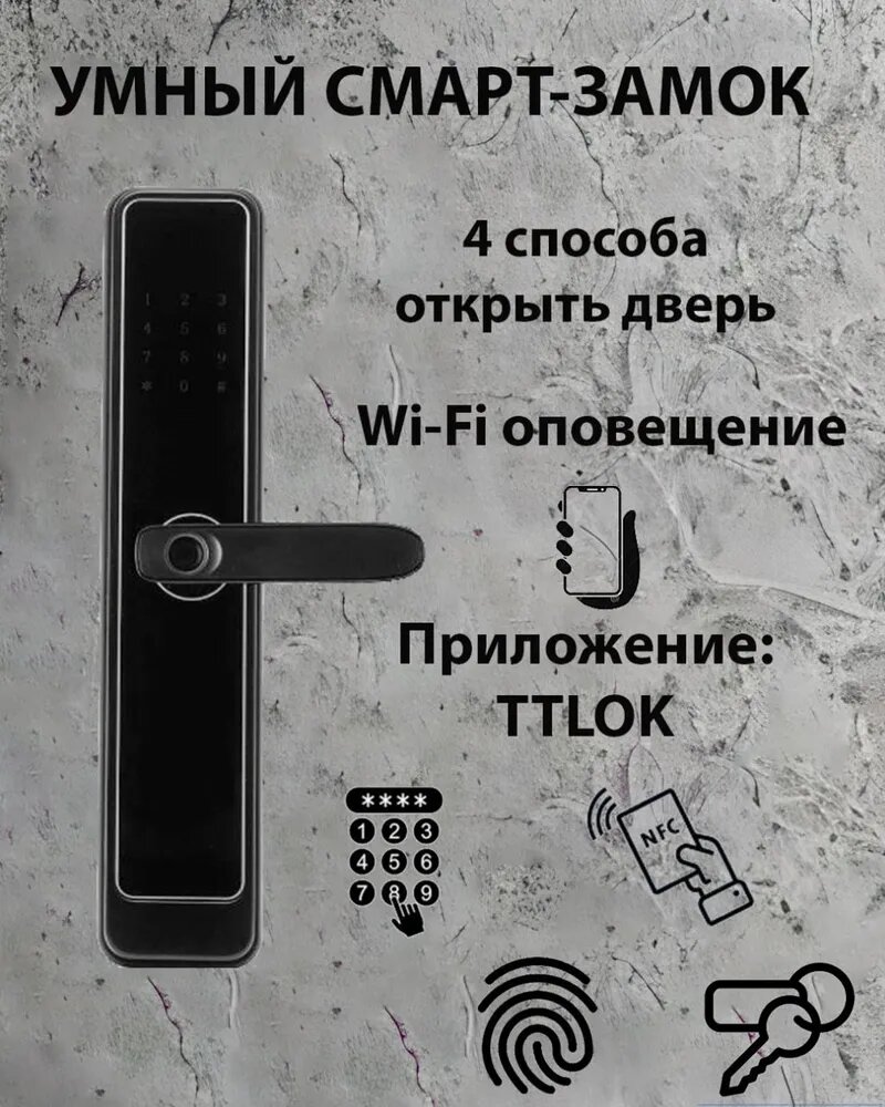 Электронный биометрический дверной замок с отпечатком пальца Смарт ручка приложение TTLock