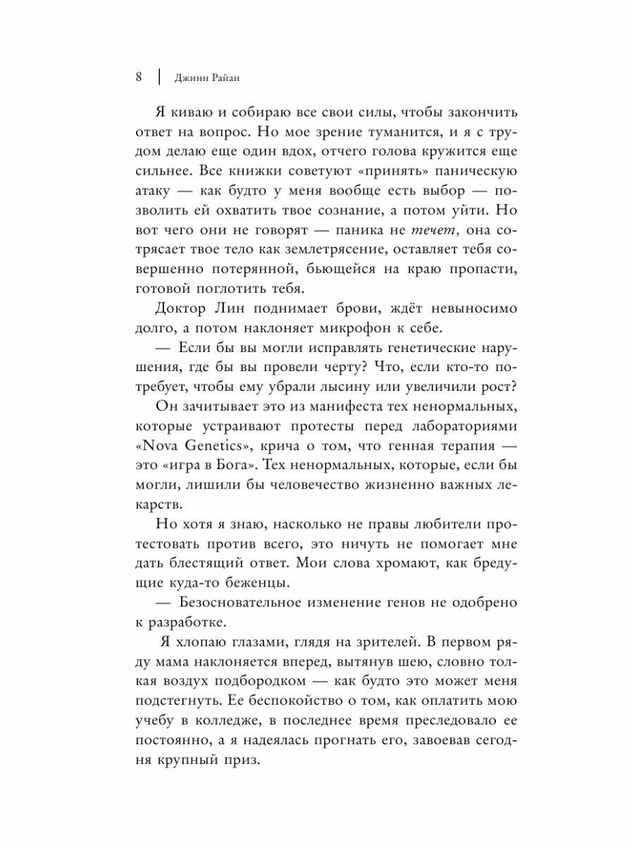 Харизма (Карманова Мария Д. (переводчик), Райан Джинн) - фото №10